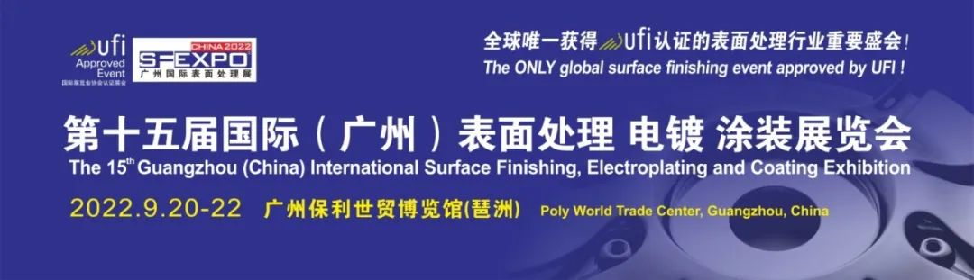 2022广州国际表面处理展即将启幕，向日葵视频网站邀您共襄盛会